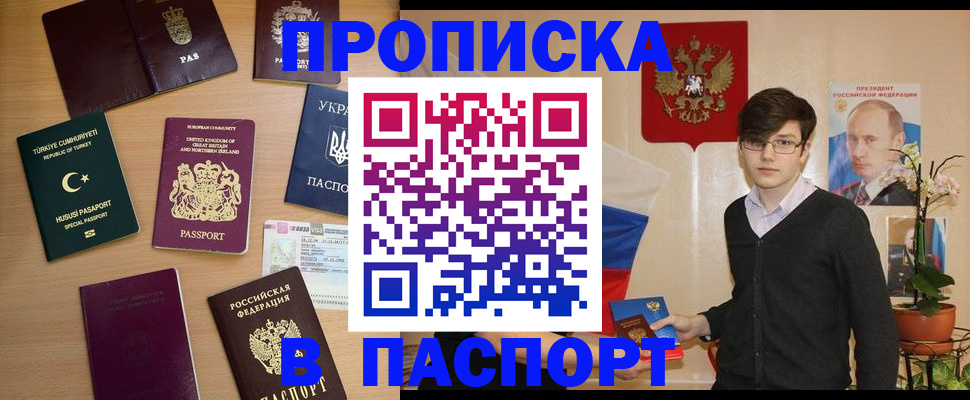 прописка 2025 в Козьмодемьянске